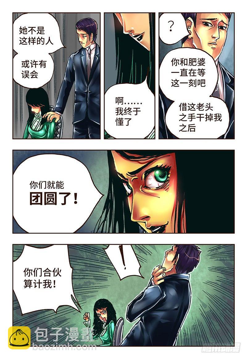 🍺恶偶 (天才玩偶) 第三十一话 第2页