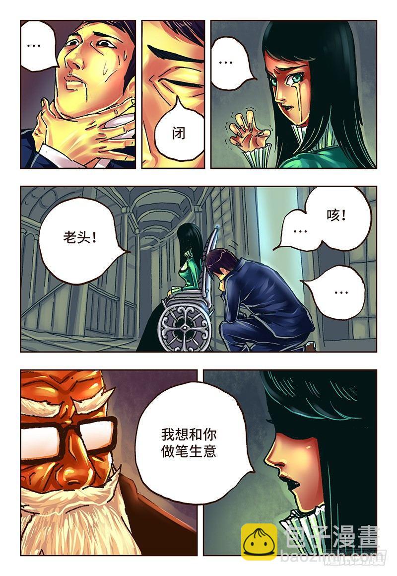 🍺恶偶 (天才玩偶) 第三十一话 第3页