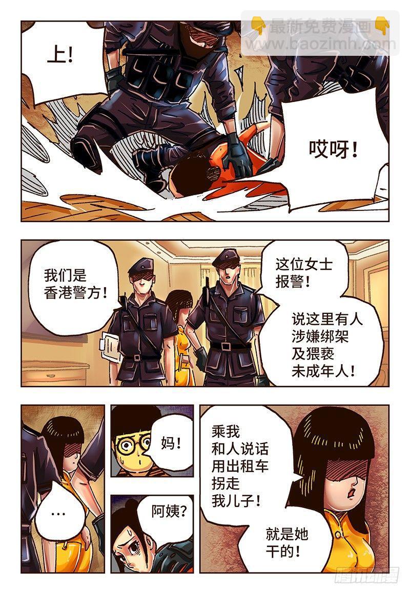 🍺恶偶 (天才玩偶) 第三十一话 第7页