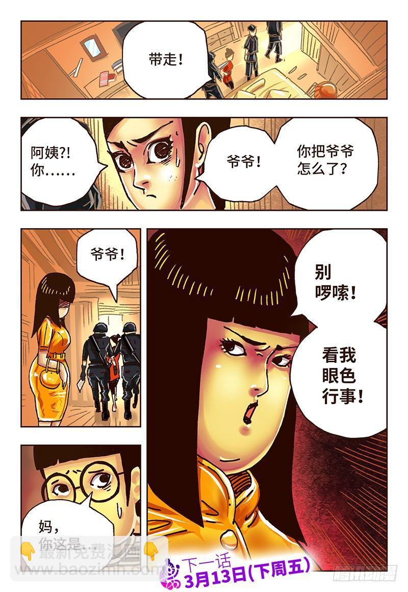 🍺恶偶 (天才玩偶) 第三十一话 第8页