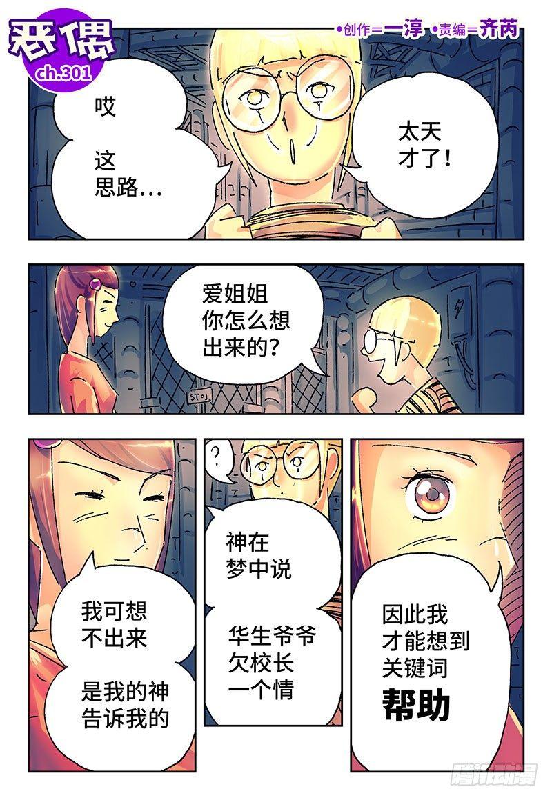 🍺恶偶 (天才玩偶) 第三百零一话 第1页
