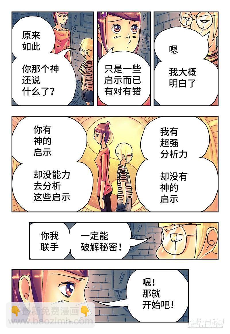 🍺恶偶 (天才玩偶) 第三百零一话 第2页