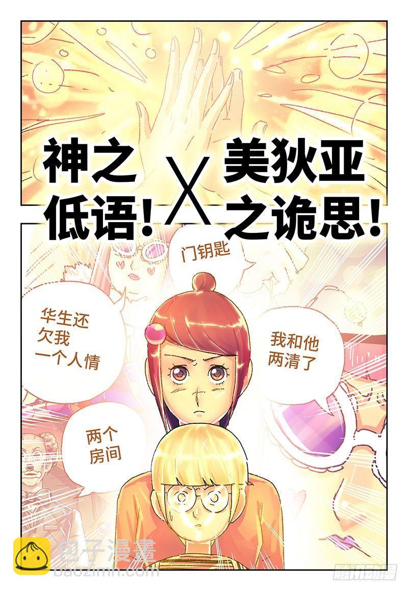 🍺恶偶 (天才玩偶) 第三百零一话 第3页