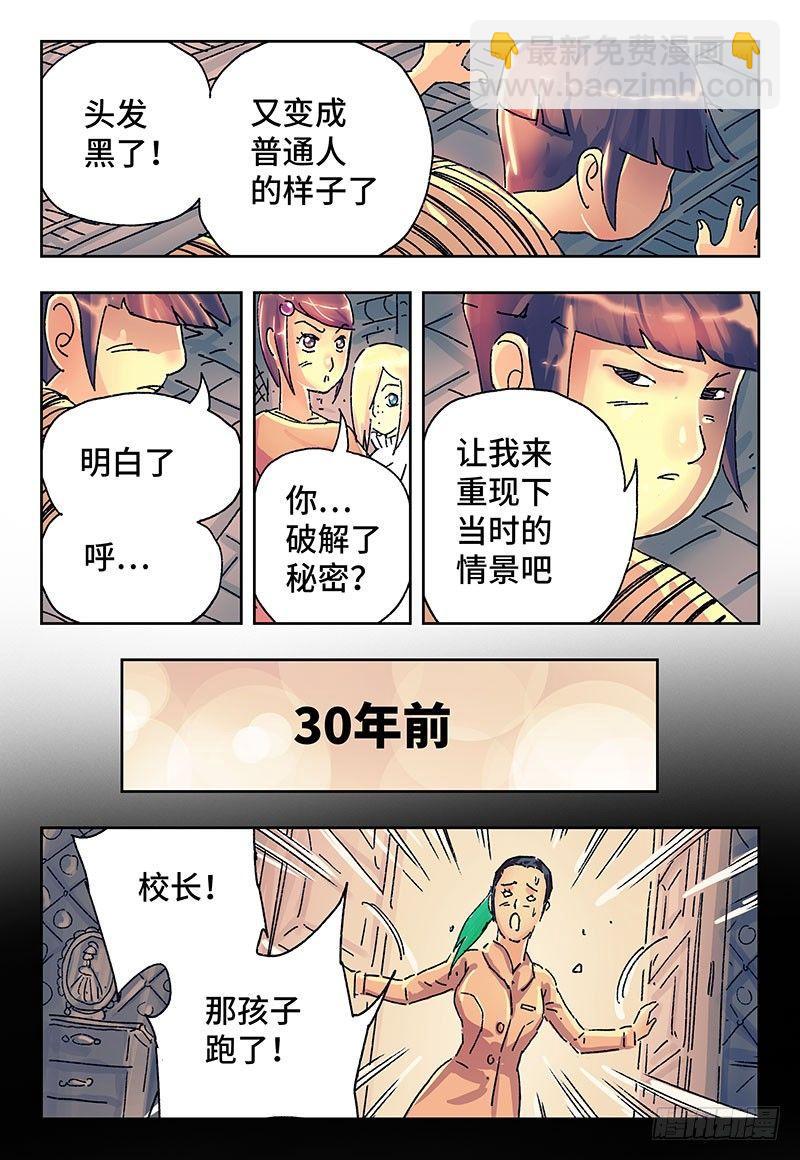 🍺恶偶 (天才玩偶) 第三百零一话 第5页