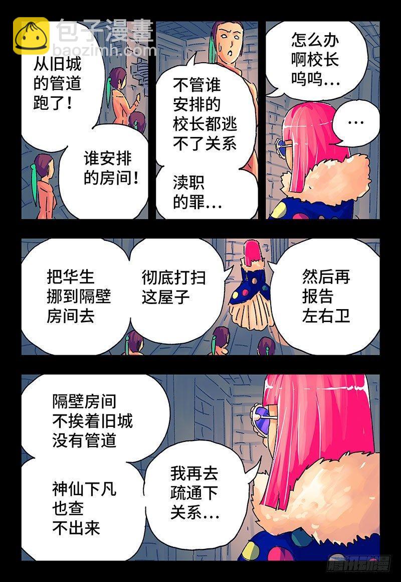 🍺恶偶 (天才玩偶) 第三百零一话 第7页