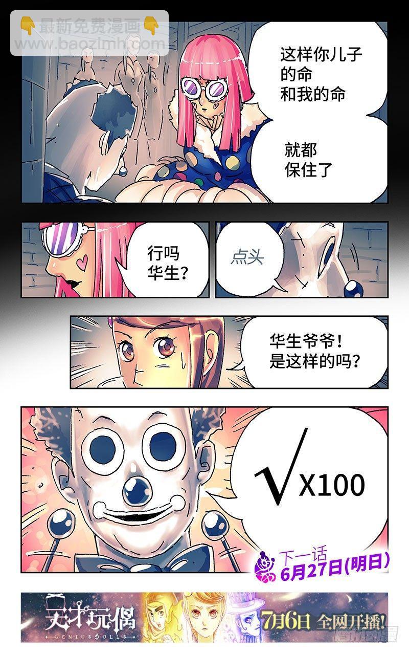 🍺恶偶 (天才玩偶) 第三百零一话 第8页