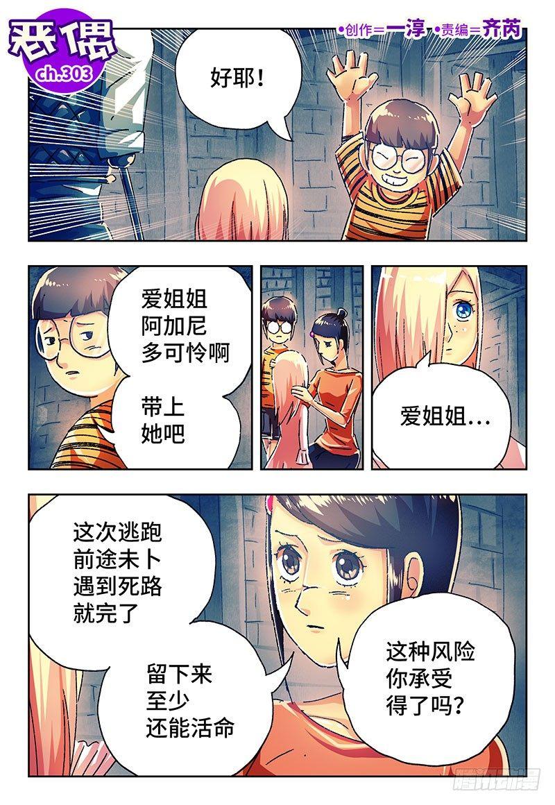 🍺恶偶 (天才玩偶) 第三百零三话 第1页