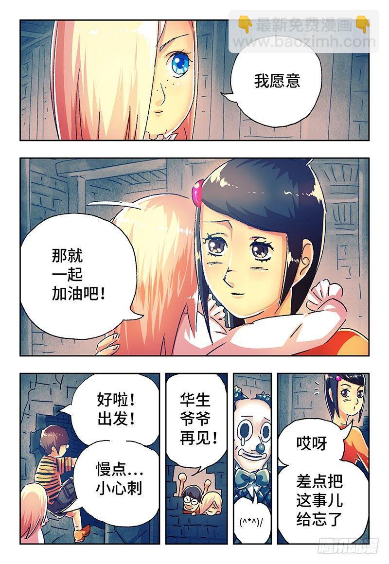 🍺恶偶 (天才玩偶) 第三百零三话 第2页