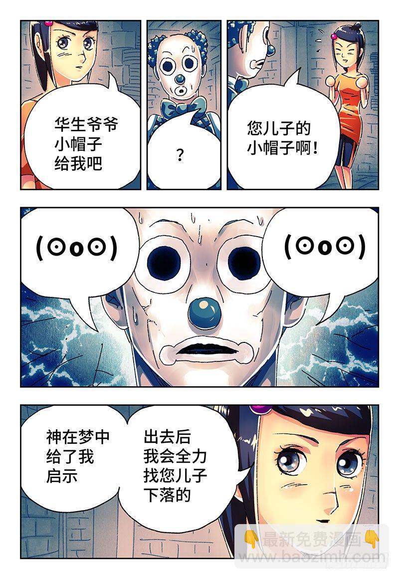 🍺恶偶 (天才玩偶) 第三百零三话 第3页