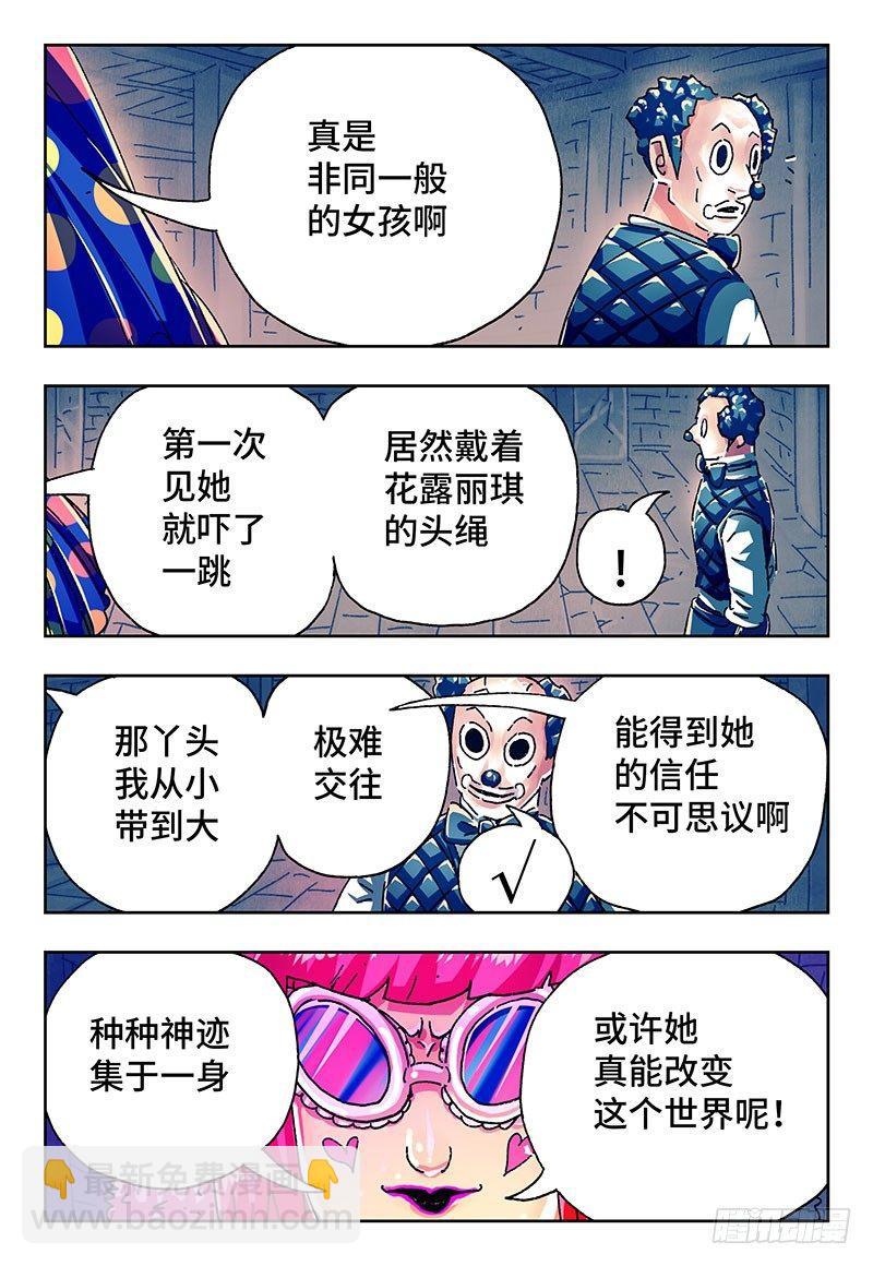 🍺恶偶 (天才玩偶) 第三百零三话 第6页