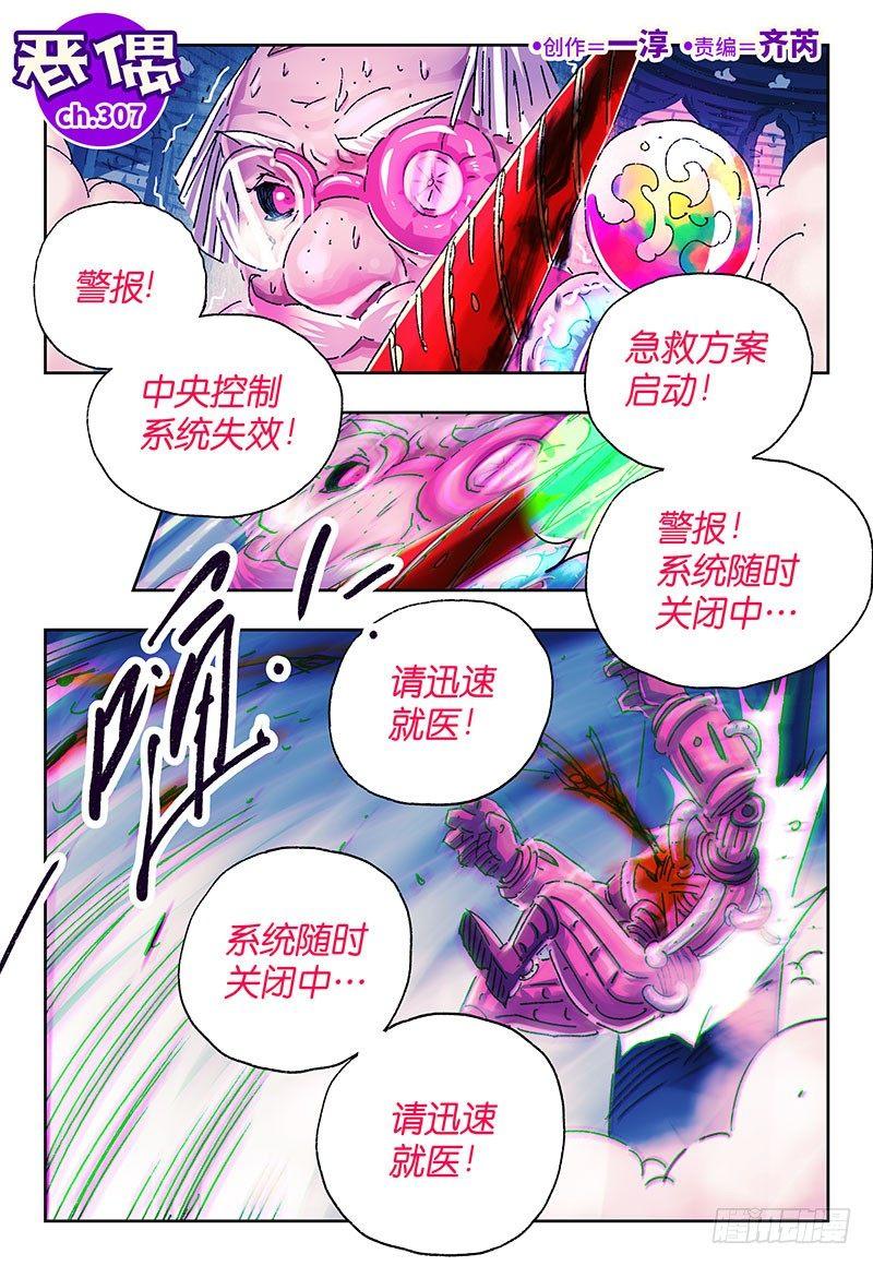 🍺恶偶 (天才玩偶) 第三百零七话 第1页