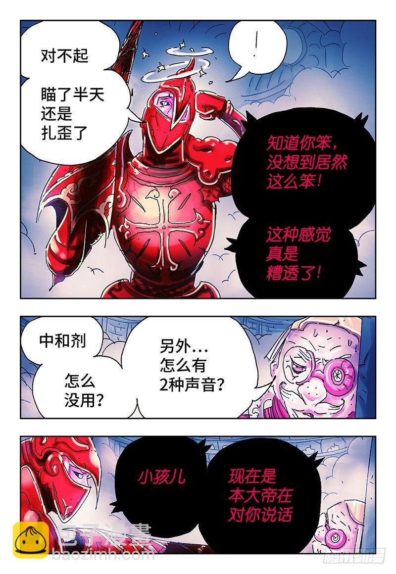🍺恶偶 (天才玩偶) 第三百零七话 第2页