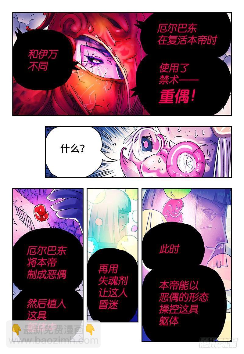 🍺恶偶 (天才玩偶) 第三百零七话 第3页