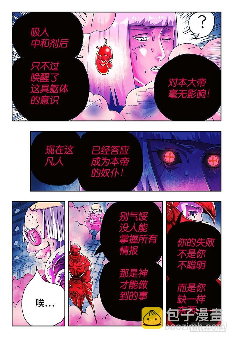 🍺恶偶 (天才玩偶) 第三百零七话 第4页