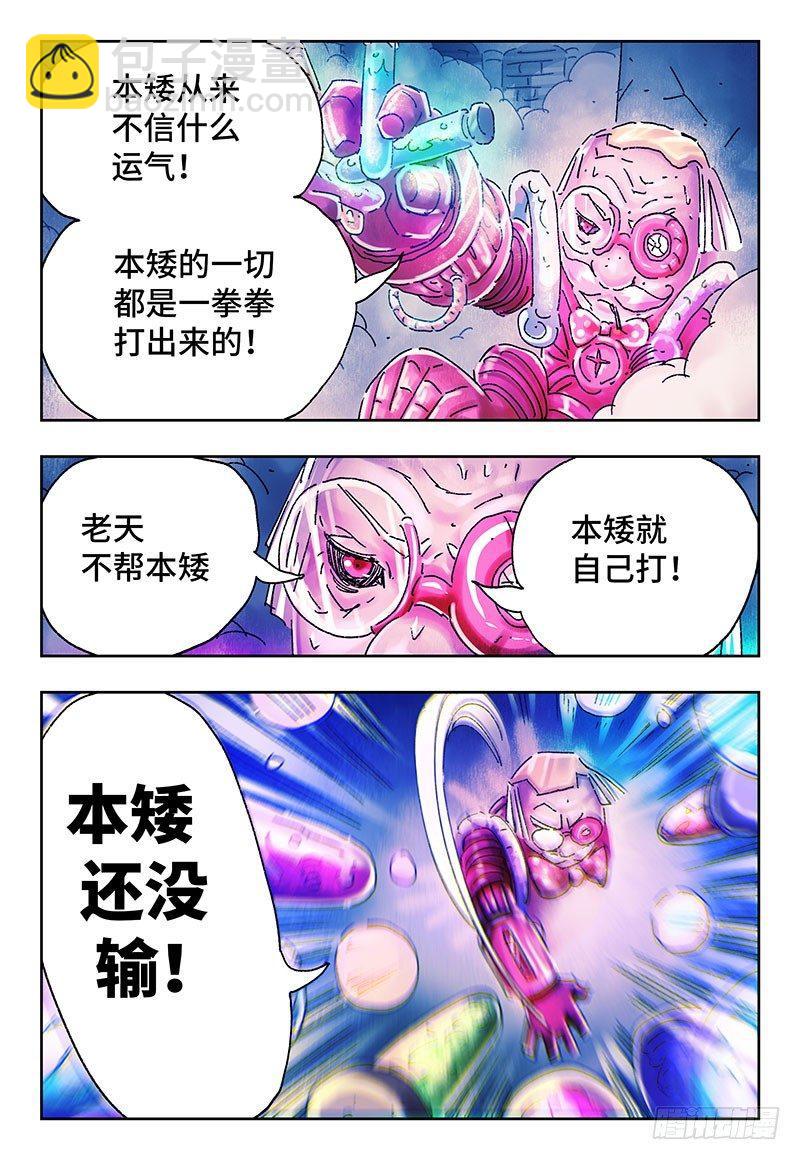 🍺恶偶 (天才玩偶) 第三百零七话 第6页