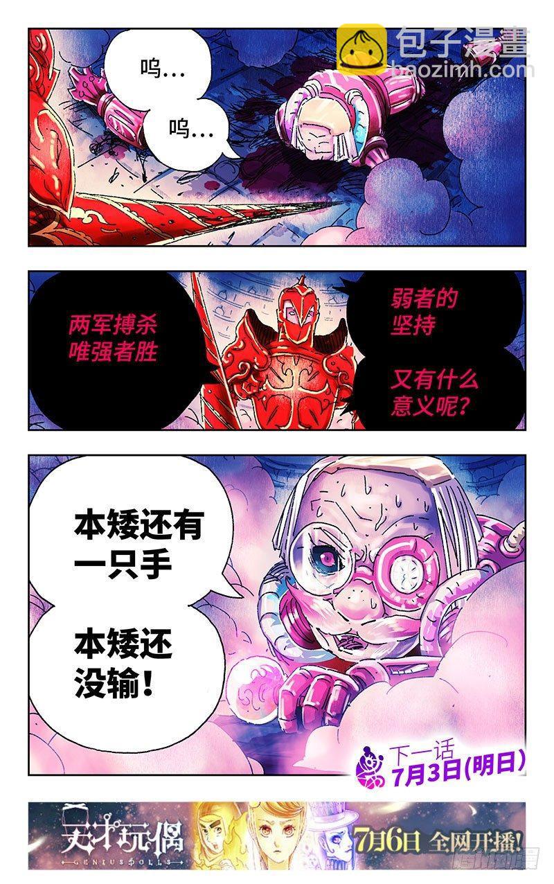 🍺恶偶 (天才玩偶) 第三百零七话 第8页