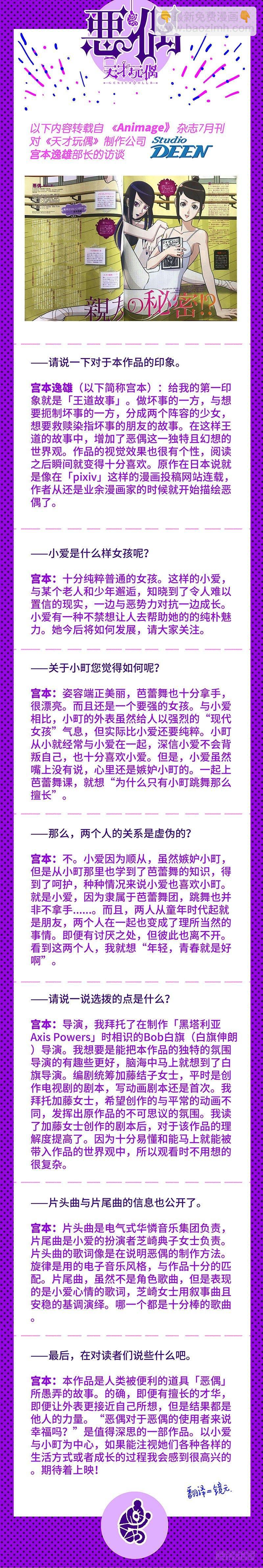 🍺恶偶 (天才玩偶) 第三百零七话 第9页