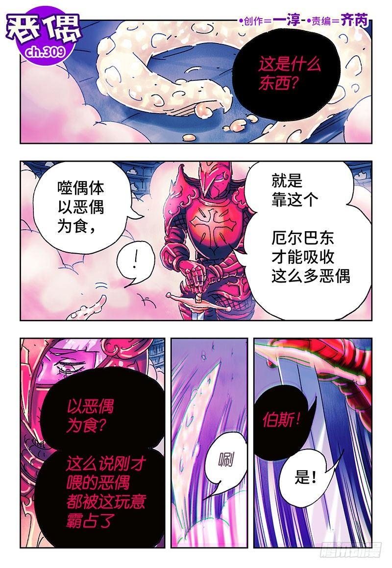 🍺恶偶 (天才玩偶) 第三百零九话 第1页