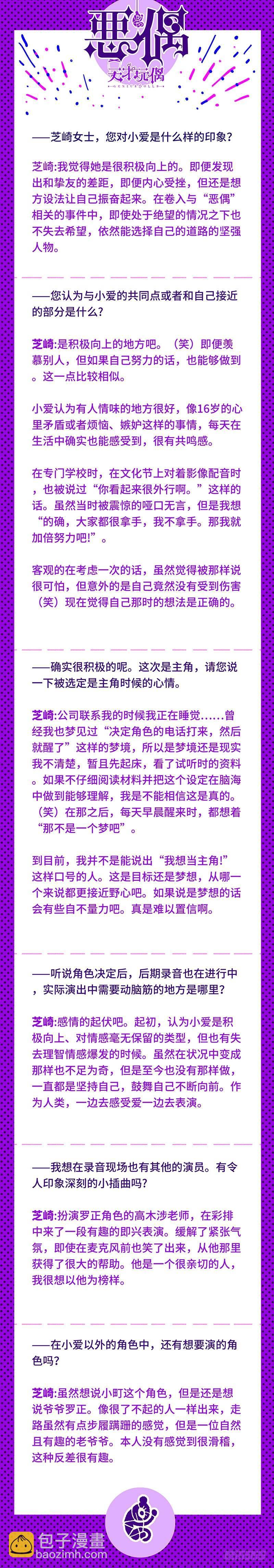 🍺恶偶 (天才玩偶) 第三百零九话 第10页