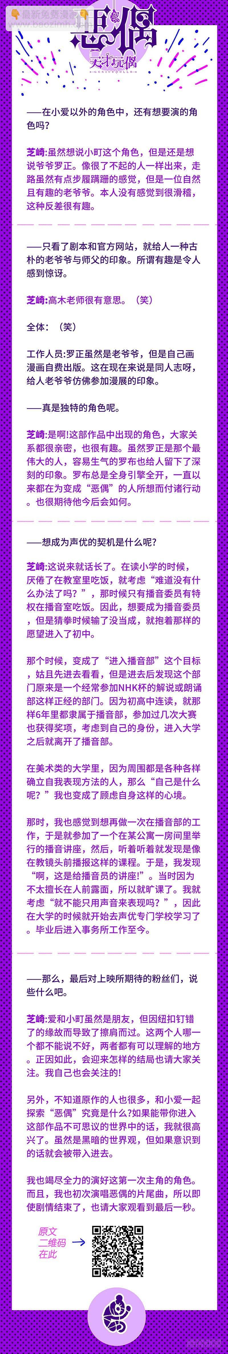 🍺恶偶 (天才玩偶) 第三百零九话 第11页