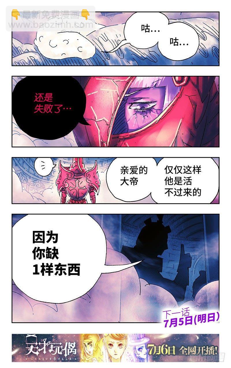 🍺恶偶 (天才玩偶) 第三百零九话 第8页