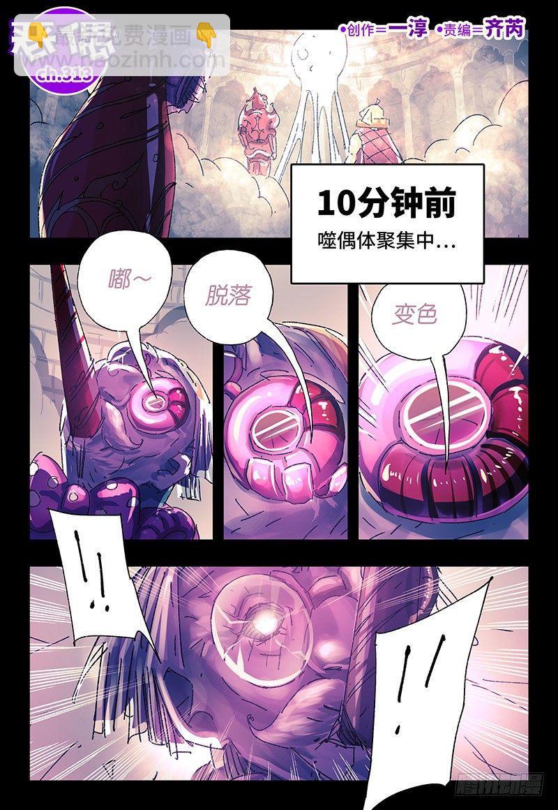 🍺恶偶 (天才玩偶) 第三百一十三话 第2页