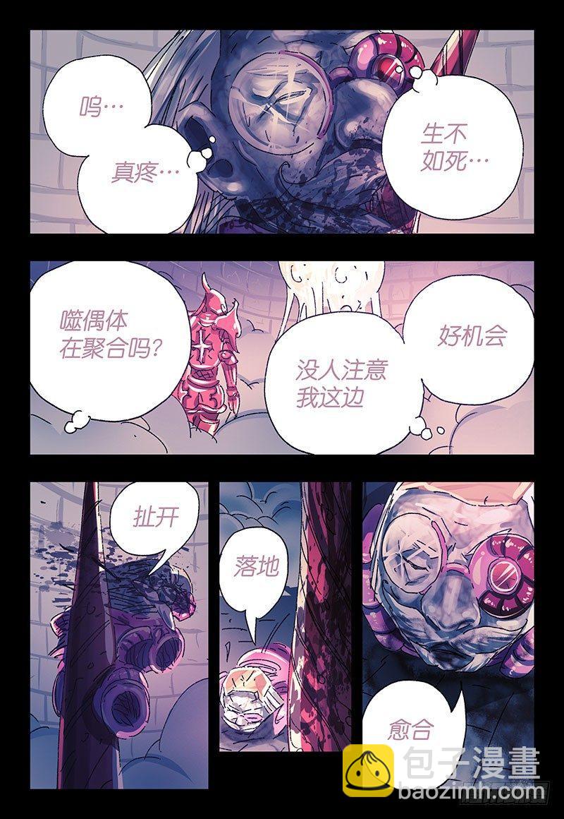 🍺恶偶 (天才玩偶) 第三百一十三话 第3页