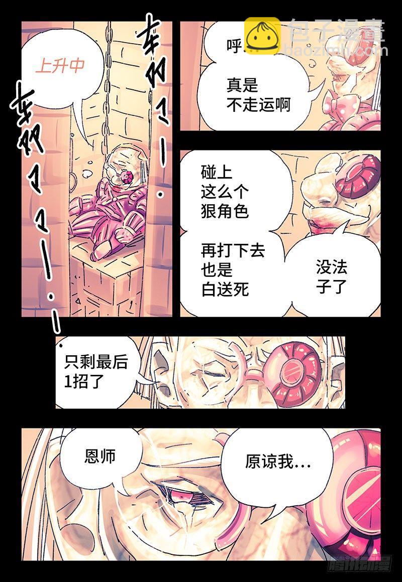 🍺恶偶 (天才玩偶) 第三百一十三话 第6页