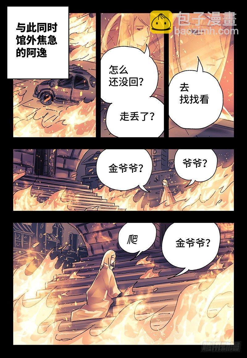 🍺恶偶 (天才玩偶) 第三百一十三话 第7页