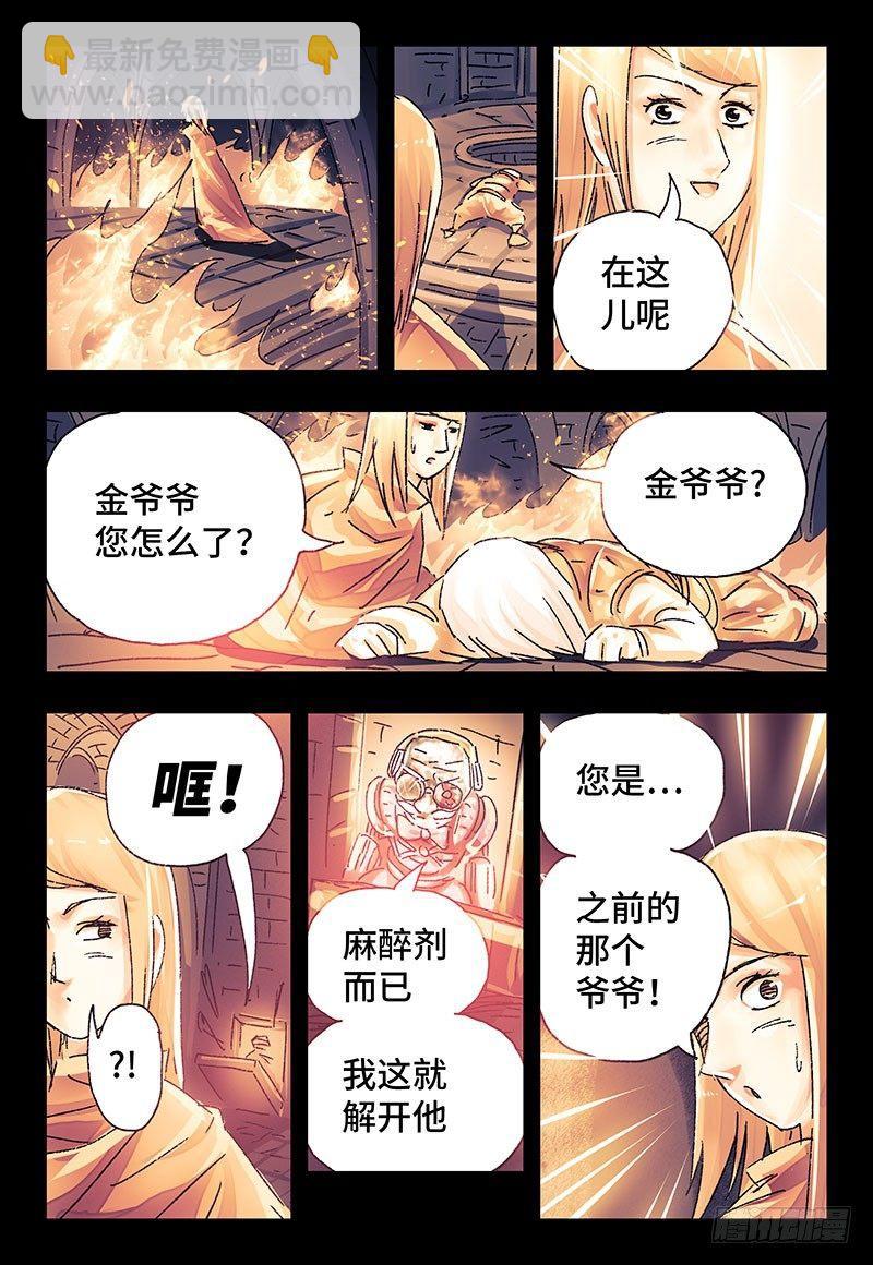 🍺恶偶 (天才玩偶) 第三百一十三话 第8页