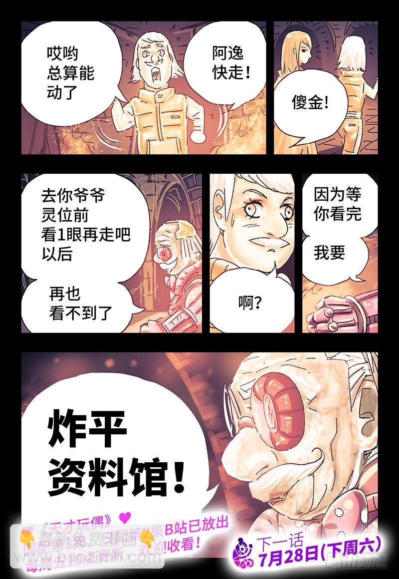 🍺恶偶 (天才玩偶) 第三百一十三话 第9页