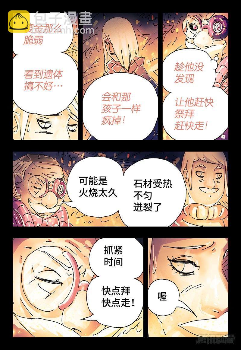 🍺恶偶 (天才玩偶) 第三百一十五话 第2页