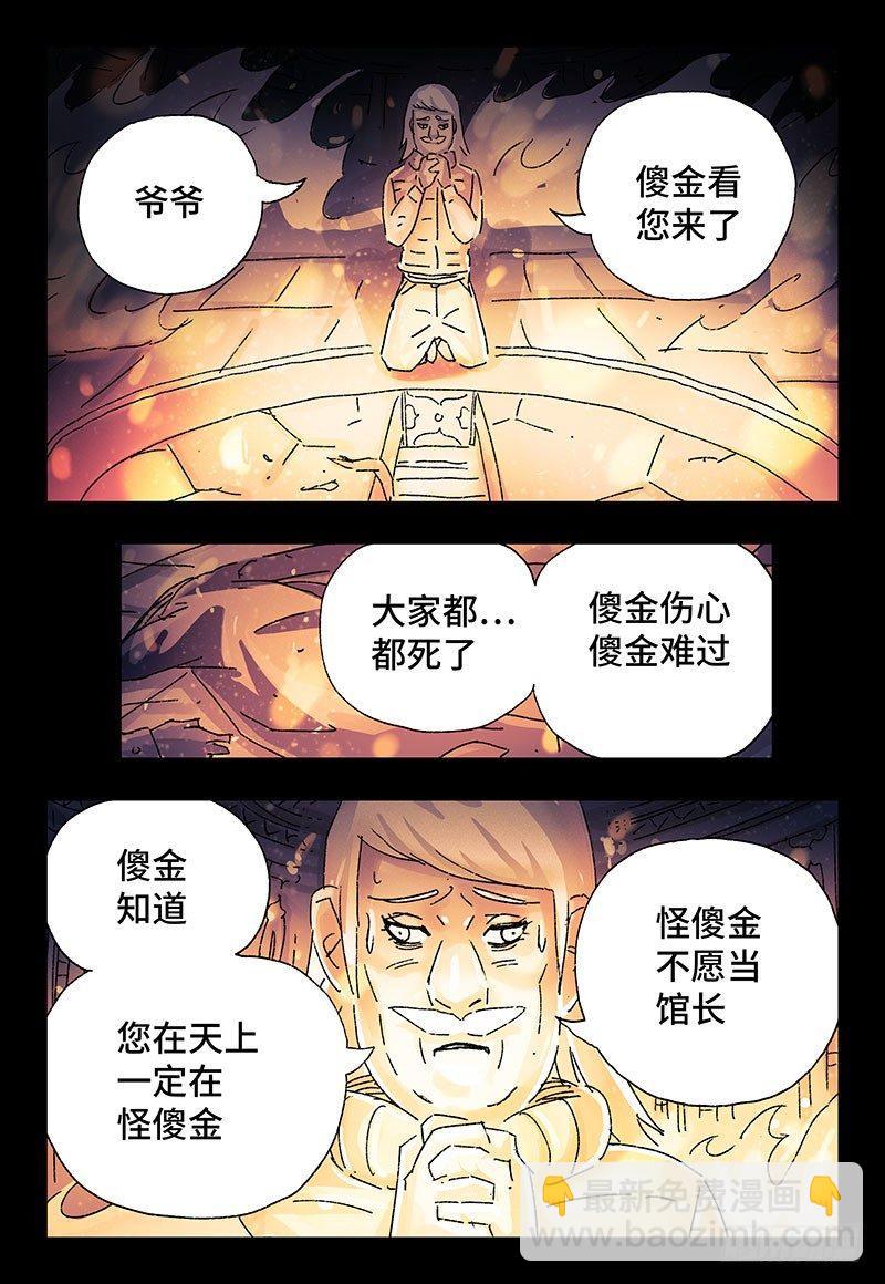 🍺恶偶 (天才玩偶) 第三百一十五话 第3页