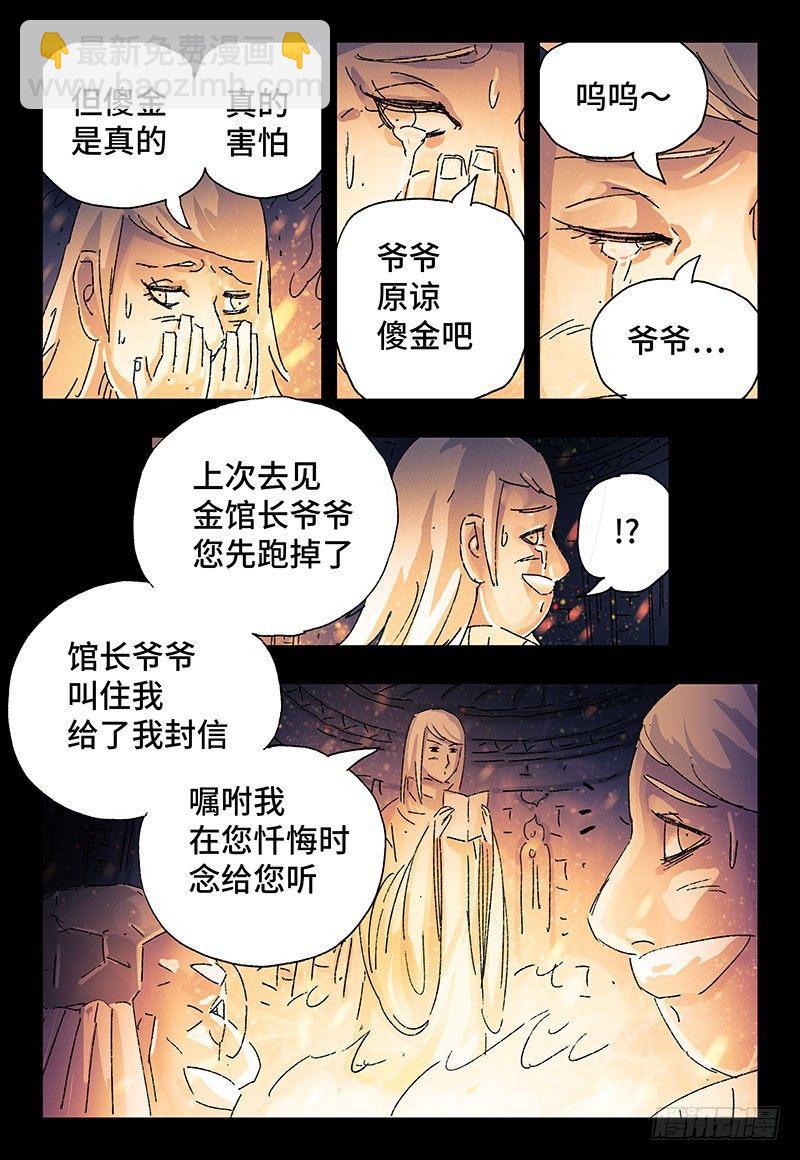 🍺恶偶 (天才玩偶) 第三百一十五话 第4页
