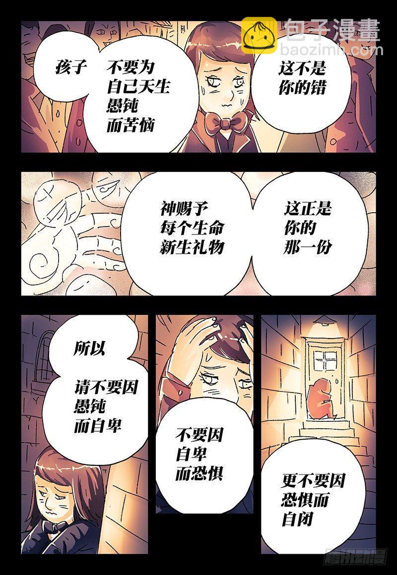 🍺恶偶 (天才玩偶) 第三百一十五话 第5页