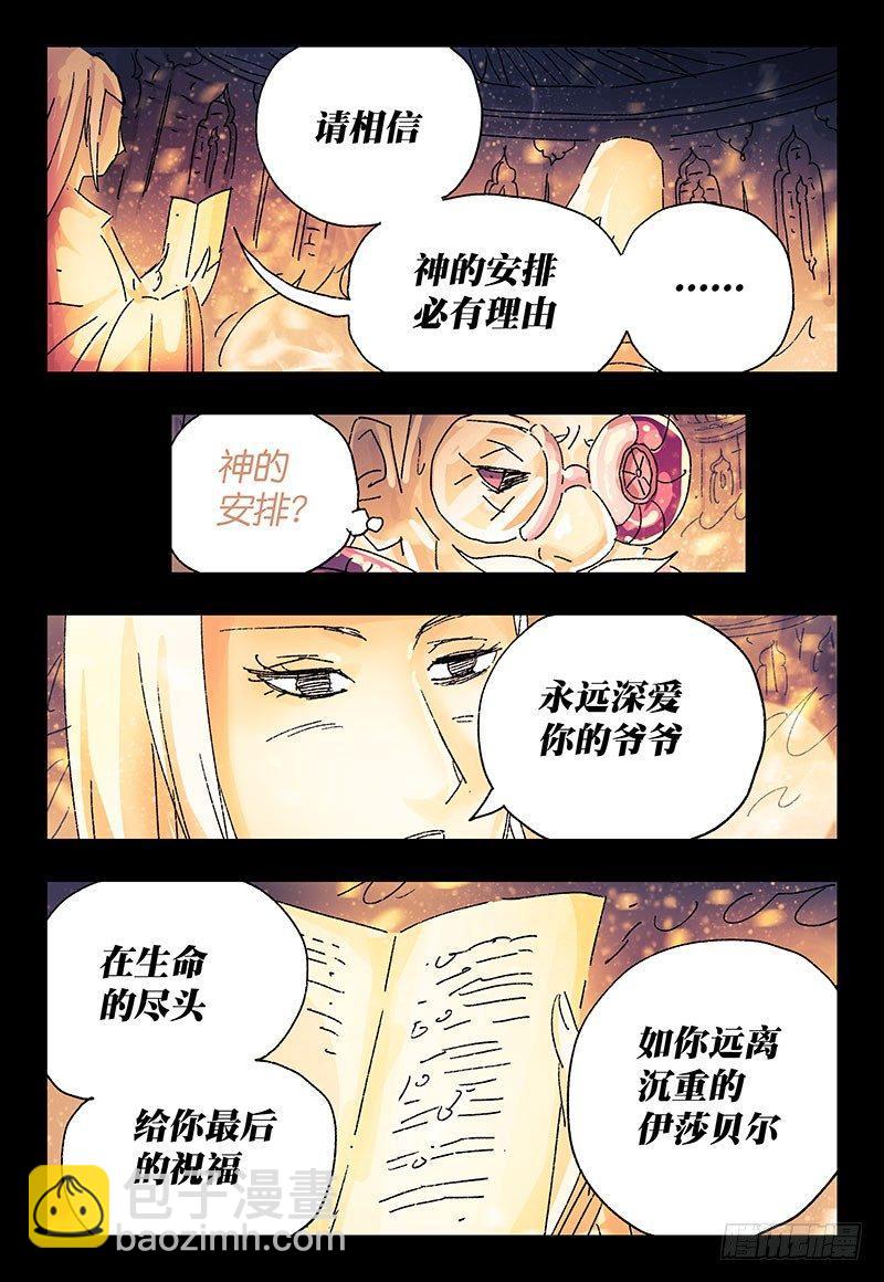 🍺恶偶 (天才玩偶) 第三百一十五话 第6页