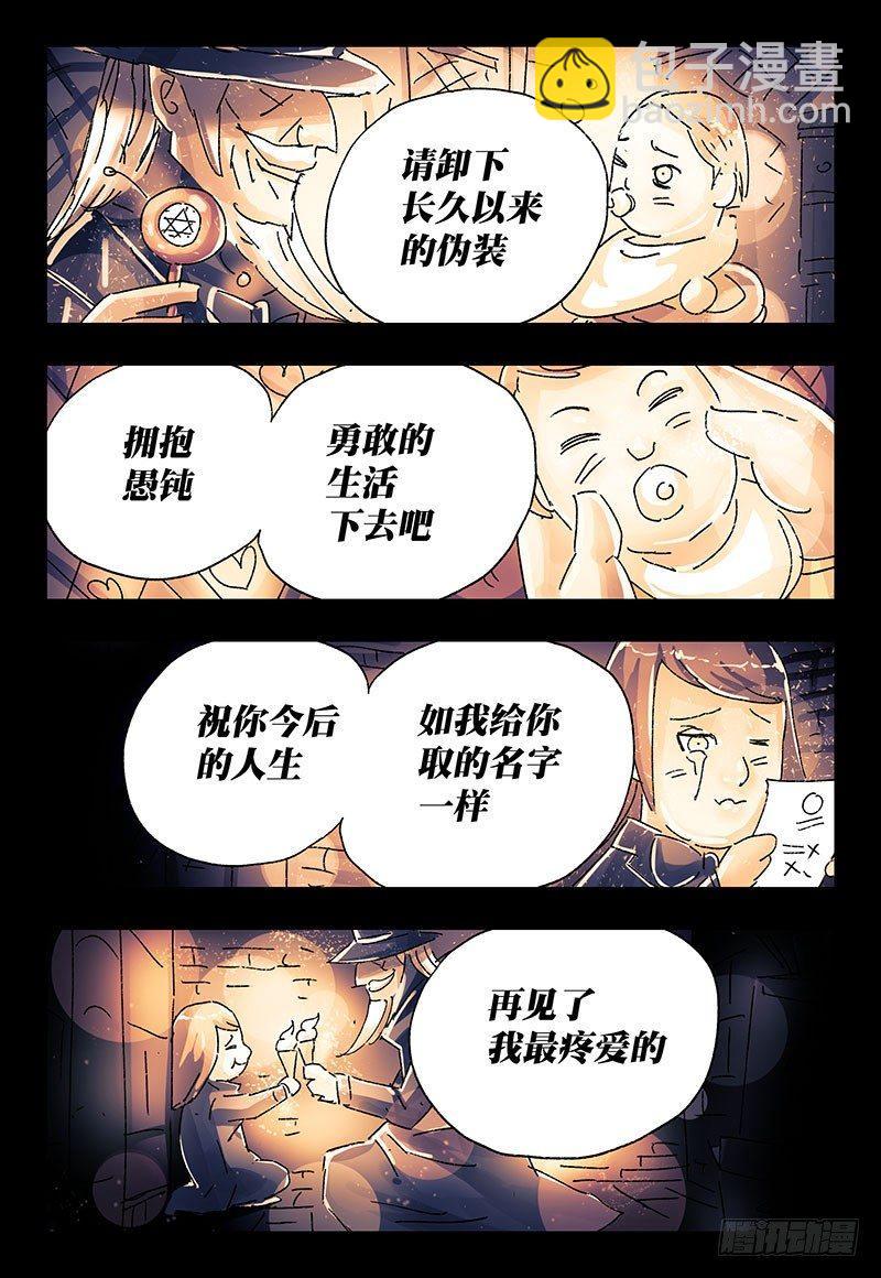 🍺恶偶 (天才玩偶) 第三百一十五话 第7页
