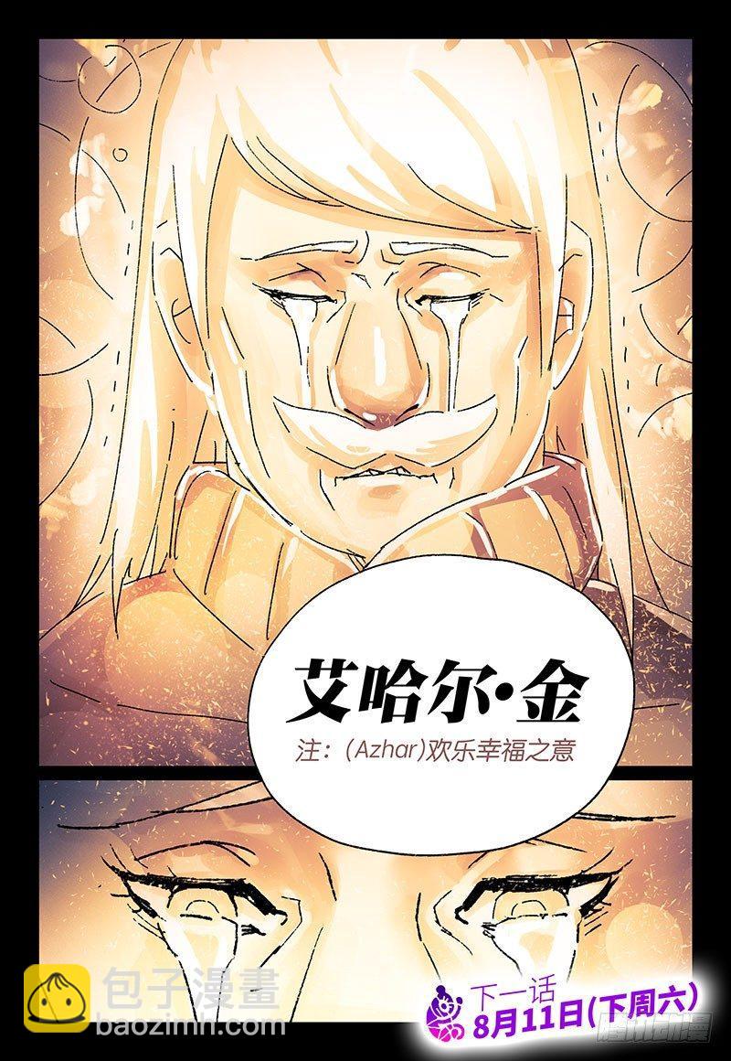 🍺恶偶 (天才玩偶) 第三百一十五话 第8页
