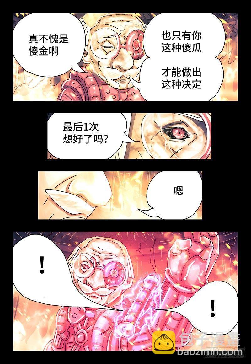 🍺恶偶 (天才玩偶) 第三百一十七话 第2页