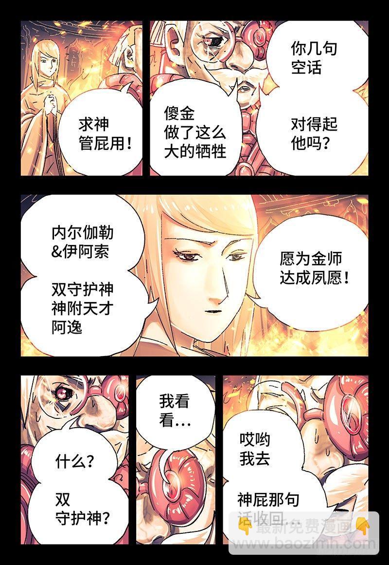 🍺恶偶 (天才玩偶) 第三百一十七话 第6页