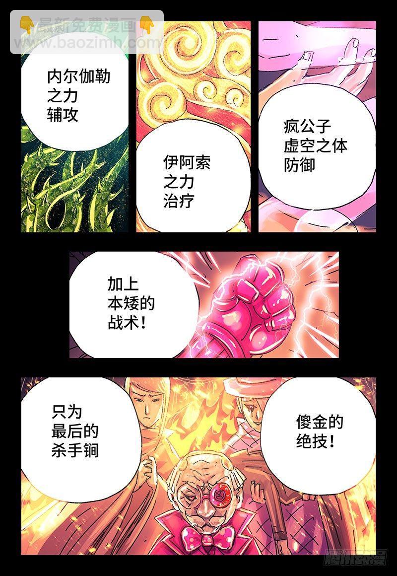 🍺恶偶 (天才玩偶) 第三百一十七话 第7页