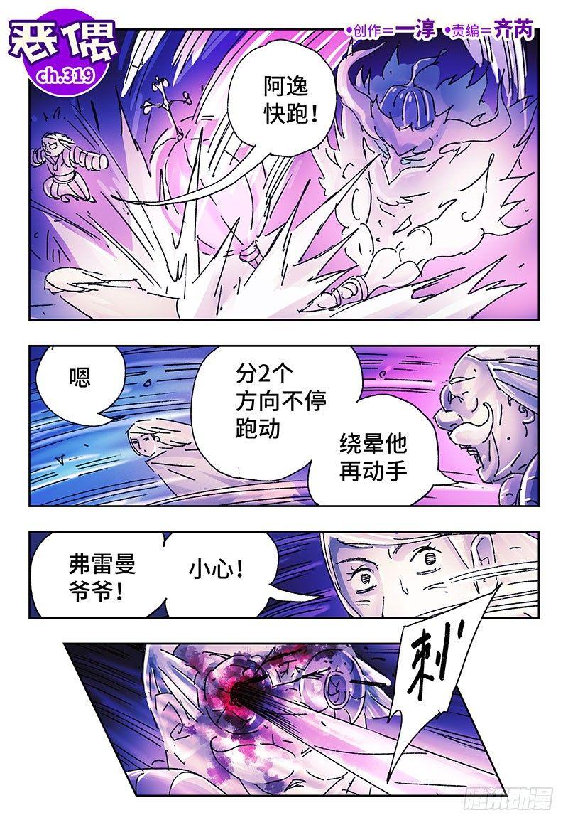 🍺恶偶 (天才玩偶) 第三百一十九话 第1页