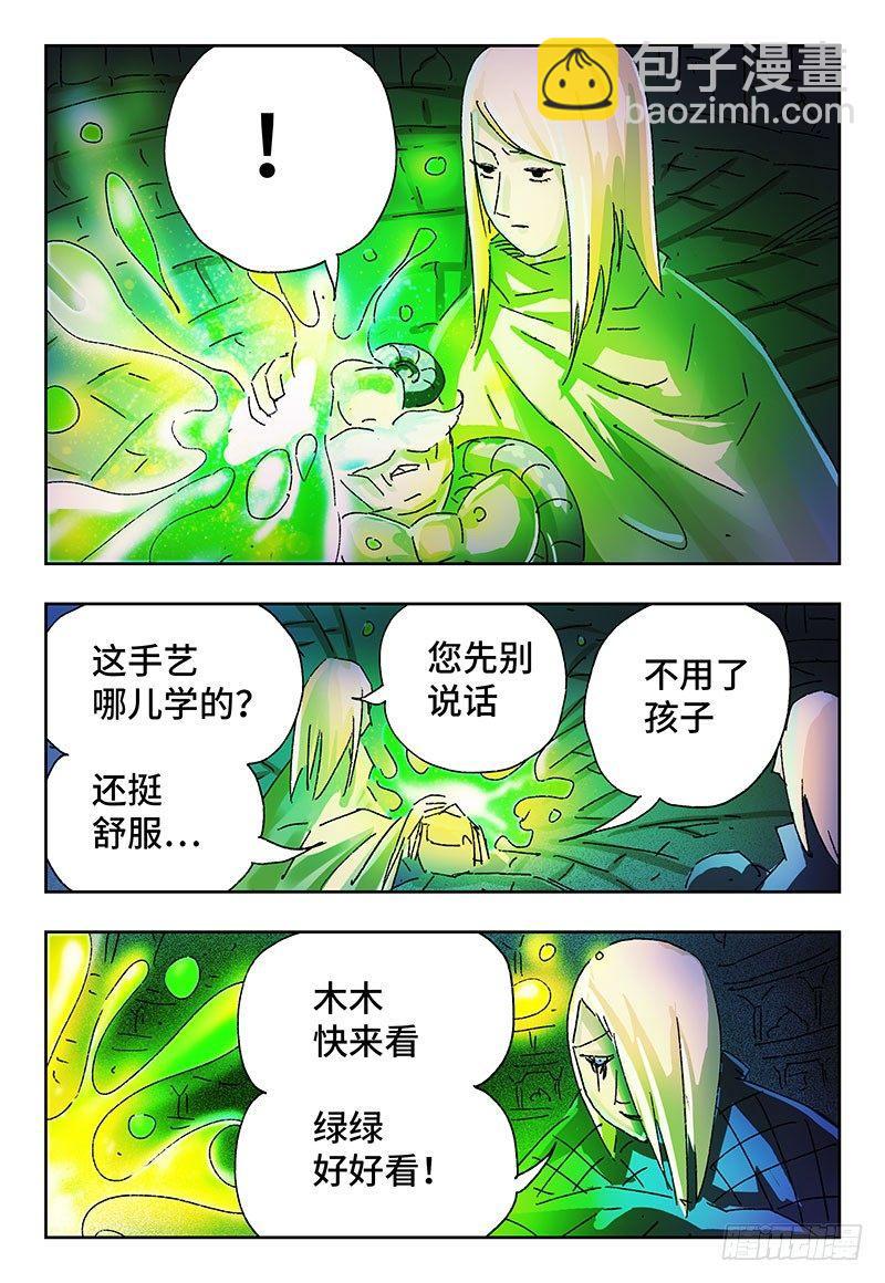 🍺恶偶 (天才玩偶) 第三百一十九话 第3页