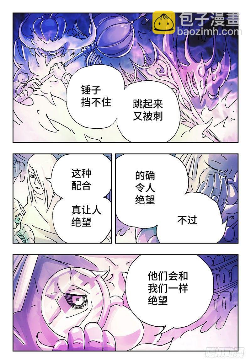 🍺恶偶 (天才玩偶) 第三百一十九话 第4页