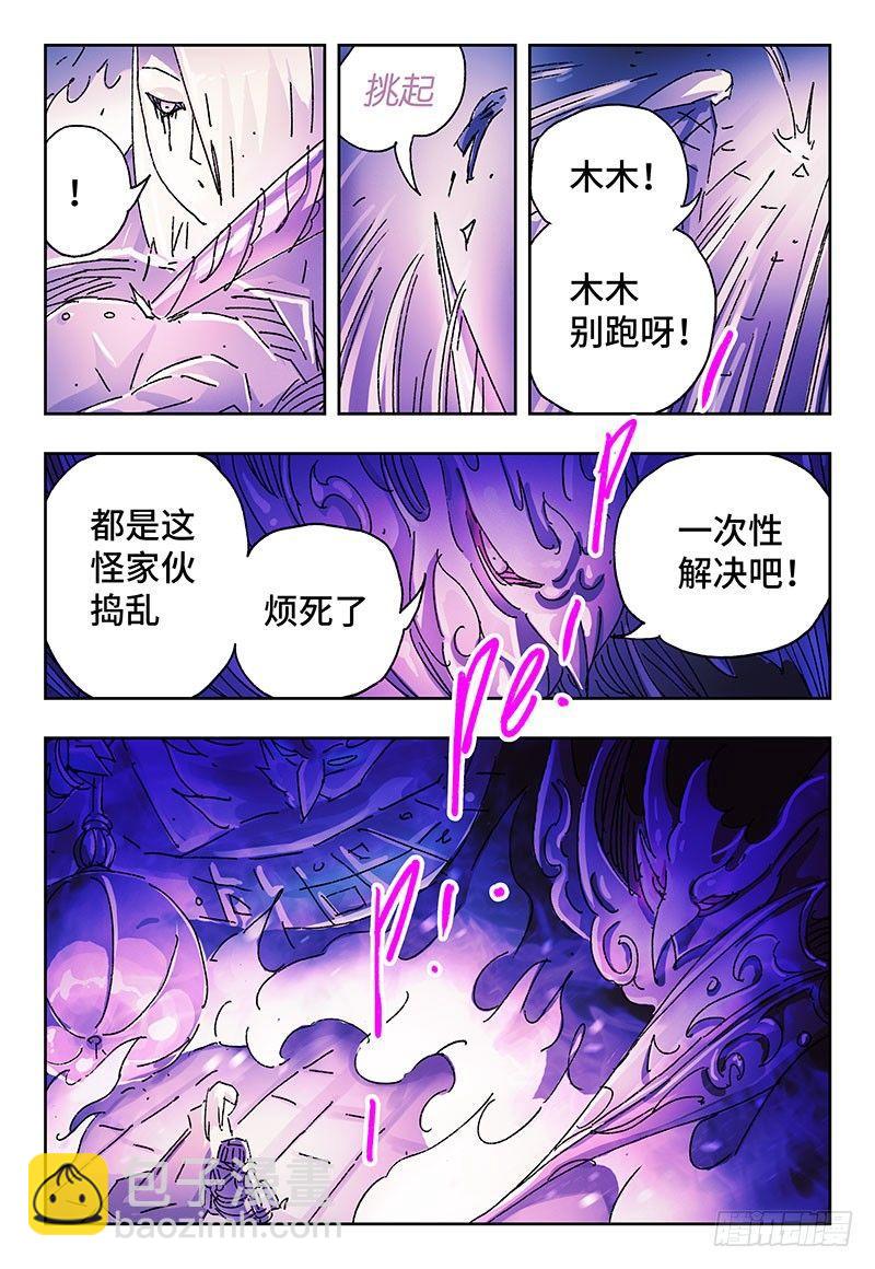 🍺恶偶 (天才玩偶) 第三百一十九话 第5页