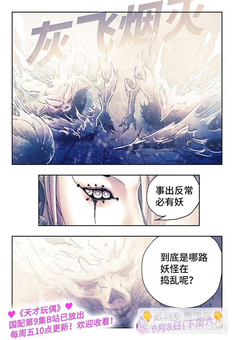 🍺恶偶 (天才玩偶) 第三百一十九话 第8页