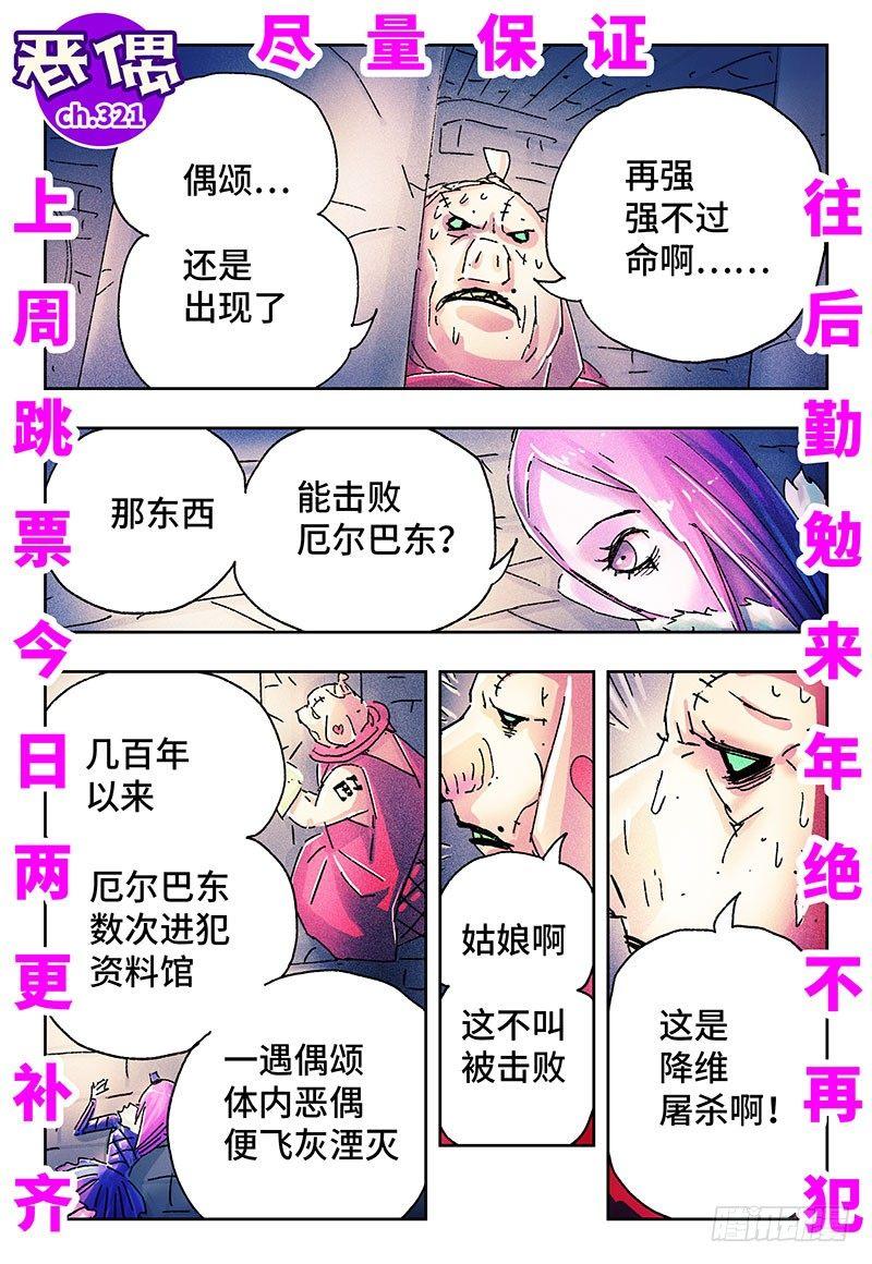 🍺恶偶 (天才玩偶) 第三百二十一话 第1页