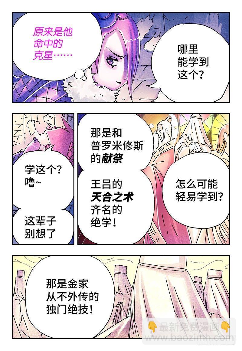 🍺恶偶 (天才玩偶) 第三百二十一话 第2页