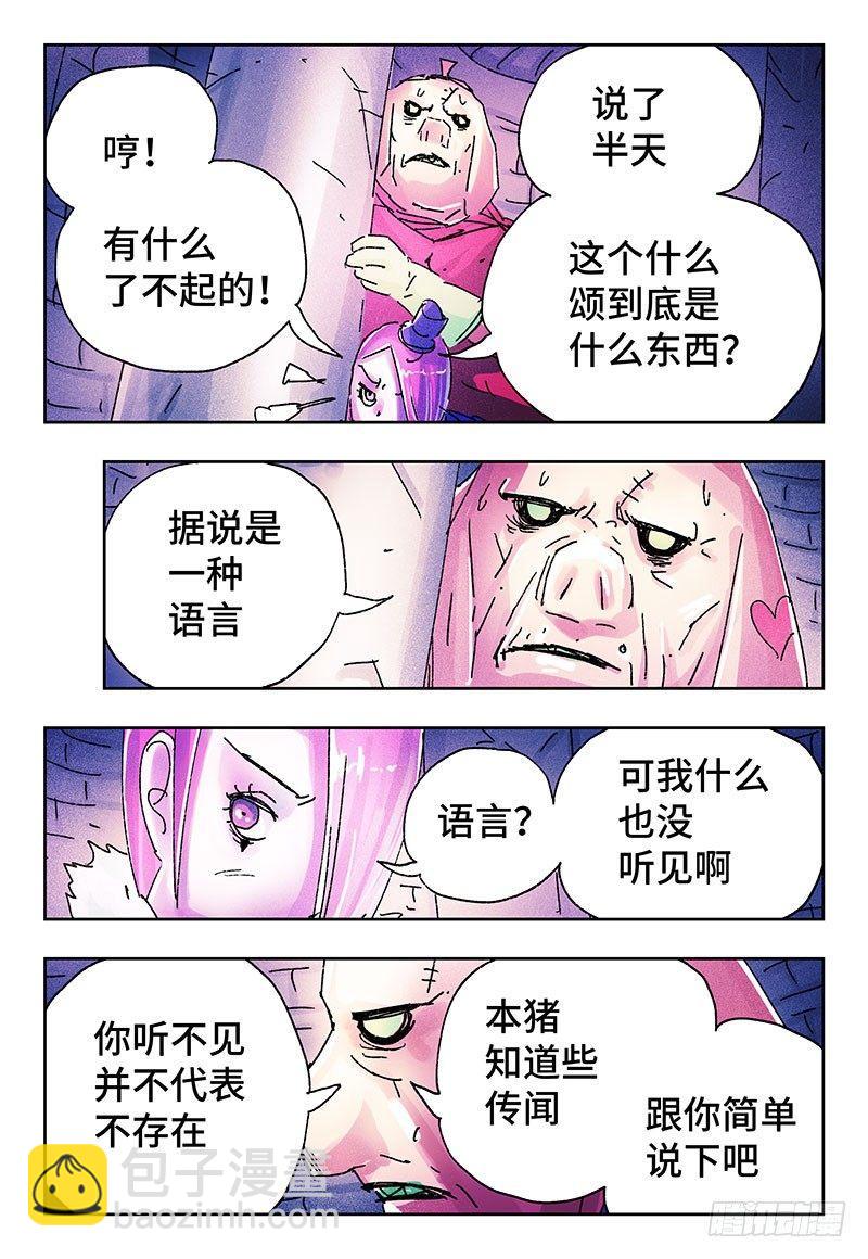 🍺恶偶 (天才玩偶) 第三百二十一话 第3页