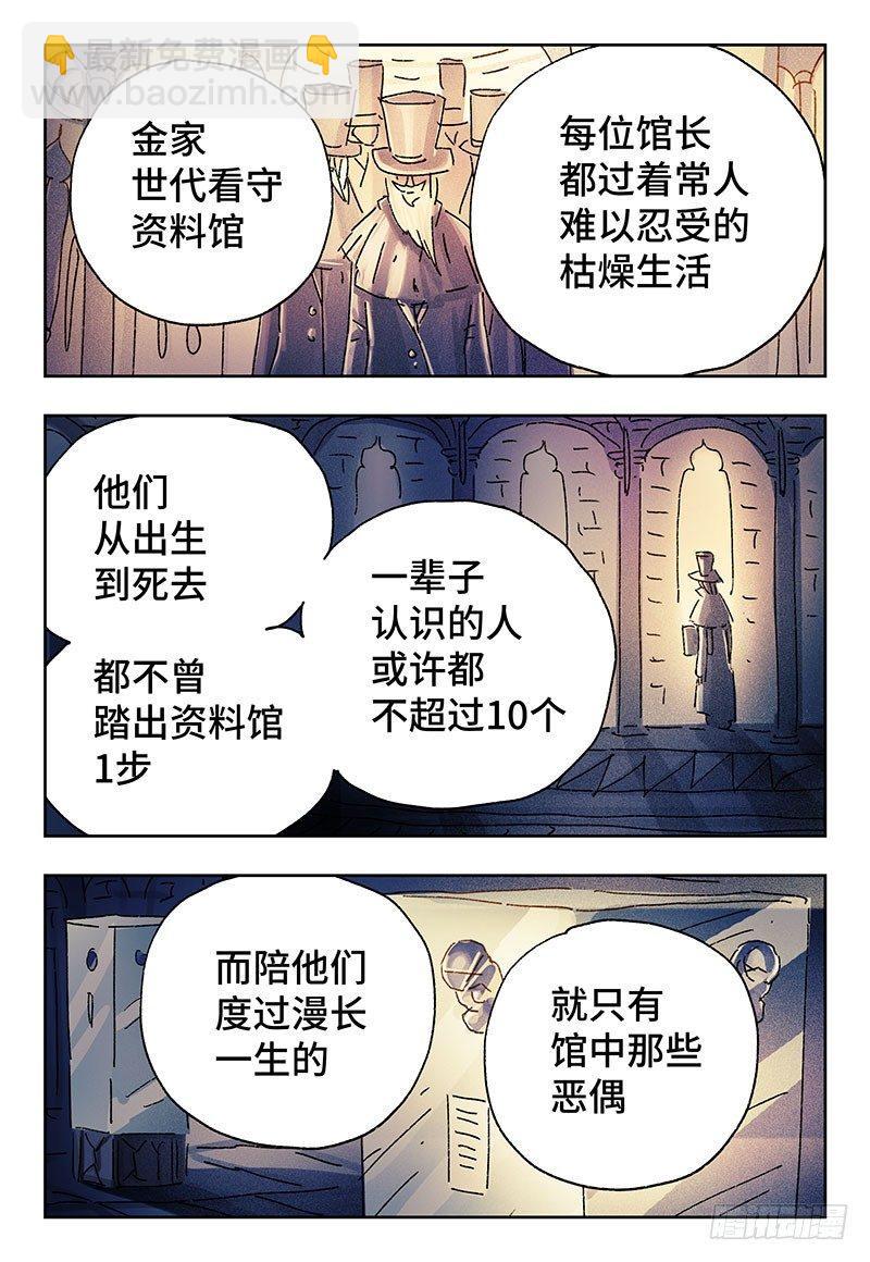 🍺恶偶 (天才玩偶) 第三百二十一话 第4页